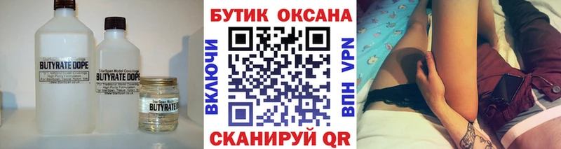 БУТИРАТ 1.4BDO  Тбилисская 